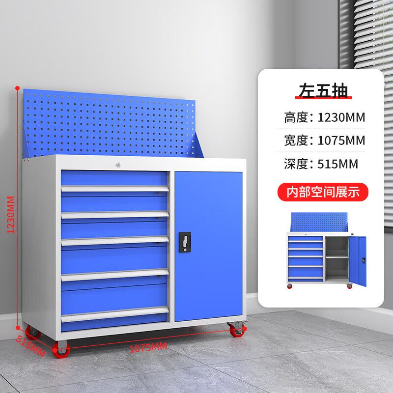 左五抽右單門工具柜帶網(wǎng)板，帶輪子