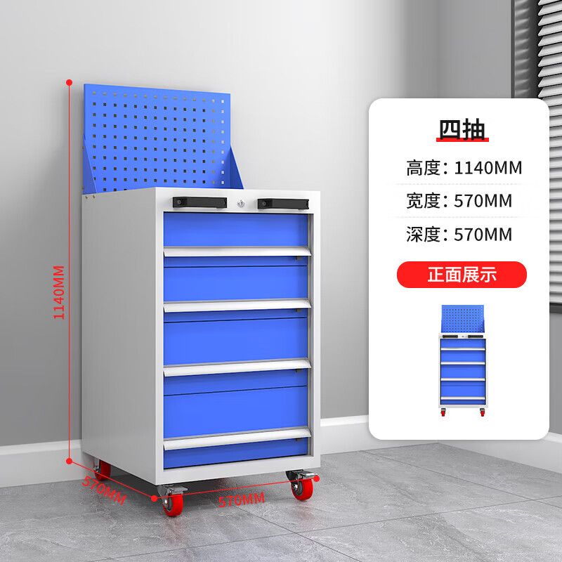 小四抽工具柜帶網(wǎng)板，帶輪子