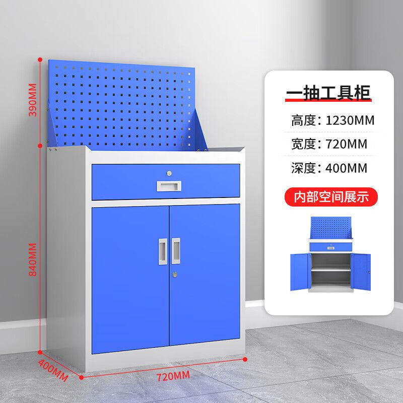 一抽帶網(wǎng)工具柜